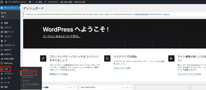 WordPressカスタマイズ