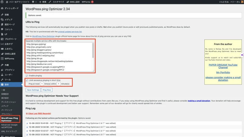 WordPress Ping Optimizerの設定