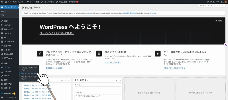 WP Multibyte Patchのインストール方法を示したWordPress管理画面「プラグイン」＞「新規プラグインを追加」をクリックする画像