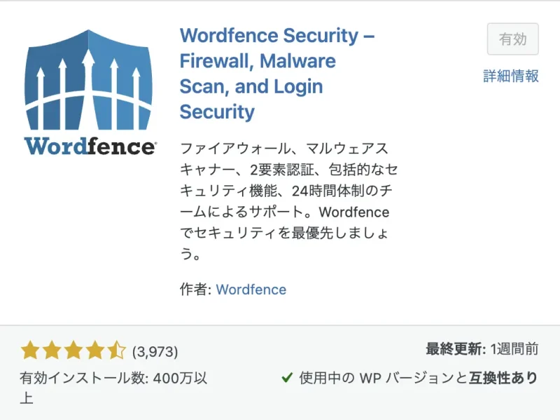 セキュリティ対策プラグインWordfence SecurityのWordPressのダウンロード画面