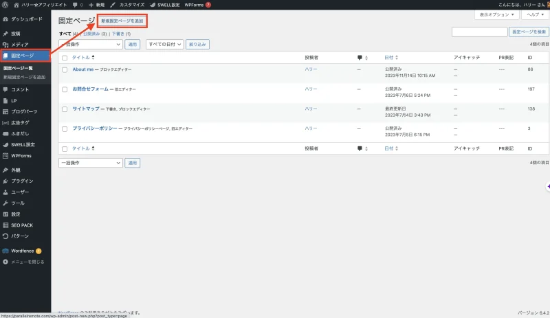 WP Sitemap PageでHTMLサイトマップ用の固定ページを作る