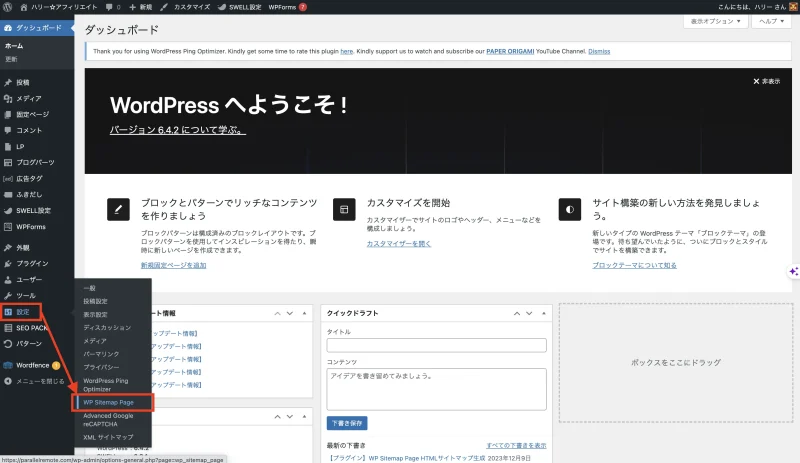 WP Sitemap Pageの初期設定