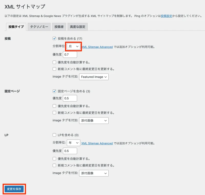 XML Sitemap & Google Newsの基本設定