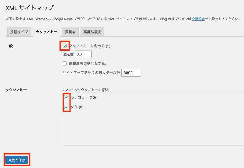 XML Sitemap & Google Newsの基本設定