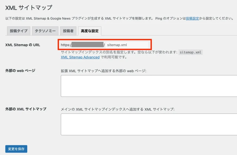 XML Sitemap & Google Newsの基本設定